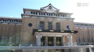 京都市京セラ美術館で内覧会　来年3月リニューアルオープン