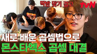 기현 슈퍼 딱밤 걸고 몬엑 곱셈 대회🔥 뇌섹남 아이엠 VS 수학 새내기 민혁 | 나의수학사춘기