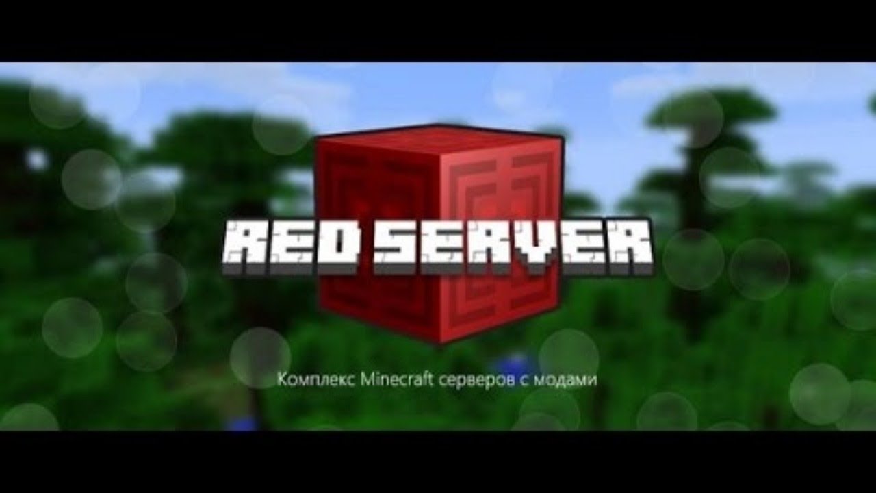 Ред майн сервер. Ред сервер. Сервер ред майн. REDSERVER проект закрыт. Приватный сервер майнкрафт с красным логотипом.