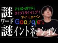 Gero変なイントネーション、謎ワード集【肉チョモ切り抜き】