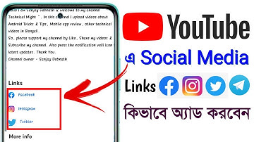 কিভাবে social media Links youtube add korbo ।। how to add social media links on youtube channel 2024