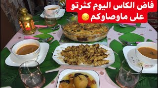 روتين طاولة يوم ثالث شهر رمضان طبق جديد من اختراعي مكاش في يوتيوب روعة وردي مشركات الفماحشمو