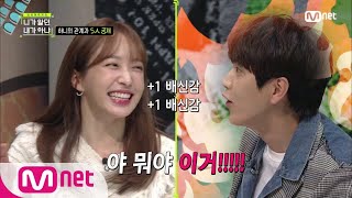 [ENG sub] Not the Same Person You Used to Know [5회] 하니와 모두 까는 관계? 꿀잼 보장! 하니의 관계자들! 190117 EP.5