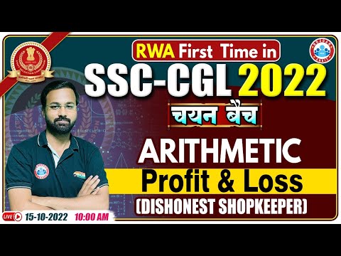 Profit & Loss Maths | लाभ और हानि | SSC CGL Maths Tricks #10 | Maths For SSC CGL | SSC CGL Exam 2022