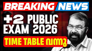 Plus Two Public Exam 2026 Timetable വന്നു .! +2  Breaking News | Exam Winner News