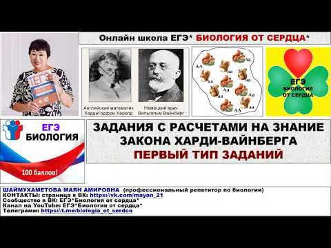 ЗАДАНИЯ  С РАСЧЕТАМИ НА ПРИМЕНЕНИЕ ЗАКОНА ХАРДИ-ВАЙНБЕРГА. ПЕРВЫЙ ТИП ЗАДАНИЙ