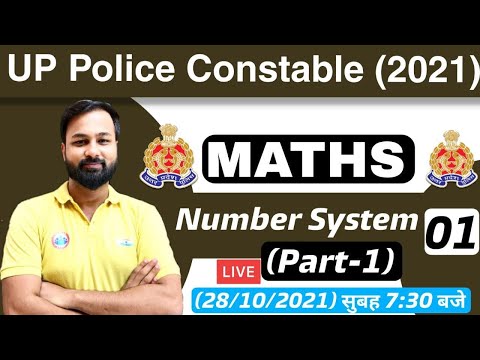 UP Police Constable New Vacancy | UP Police Constable Maths | Number System Tricks #1, संख्या पद्धति