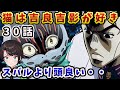 【ジョジョ4部! / 30話】吉良を悩ます猫草が賢すぎて敗北宣言の大空スバル【大空スバル/ホロライブ】