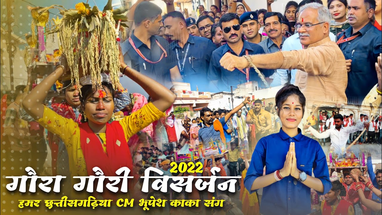 Cm भूपेश काका संग Gaura Gauri Visarjan Kumhari 2022 | कई माहौल Gaura Gauri Visarjan 2022
