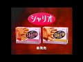 CM 1993 グリコ シャリオ