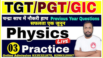 TGT, PGT, NET/JRF, GIC PHYSICS PRACTICE 03/PHYSICS PREPARATION/(भिक्षिक विज्ञान)BEST ONLINE CLASSES