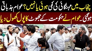 Punjab Main Mehngai Ki Kami Hoi Ya Nahi? | Daikhna Paray Ga | 10 May 2024 | Lahore Rang