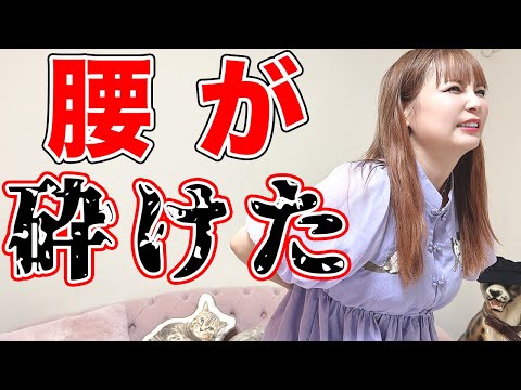 人生初のギックリ腰になりました。理由は…