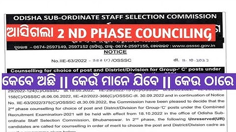 osssc group c 2nd round councilling notice
