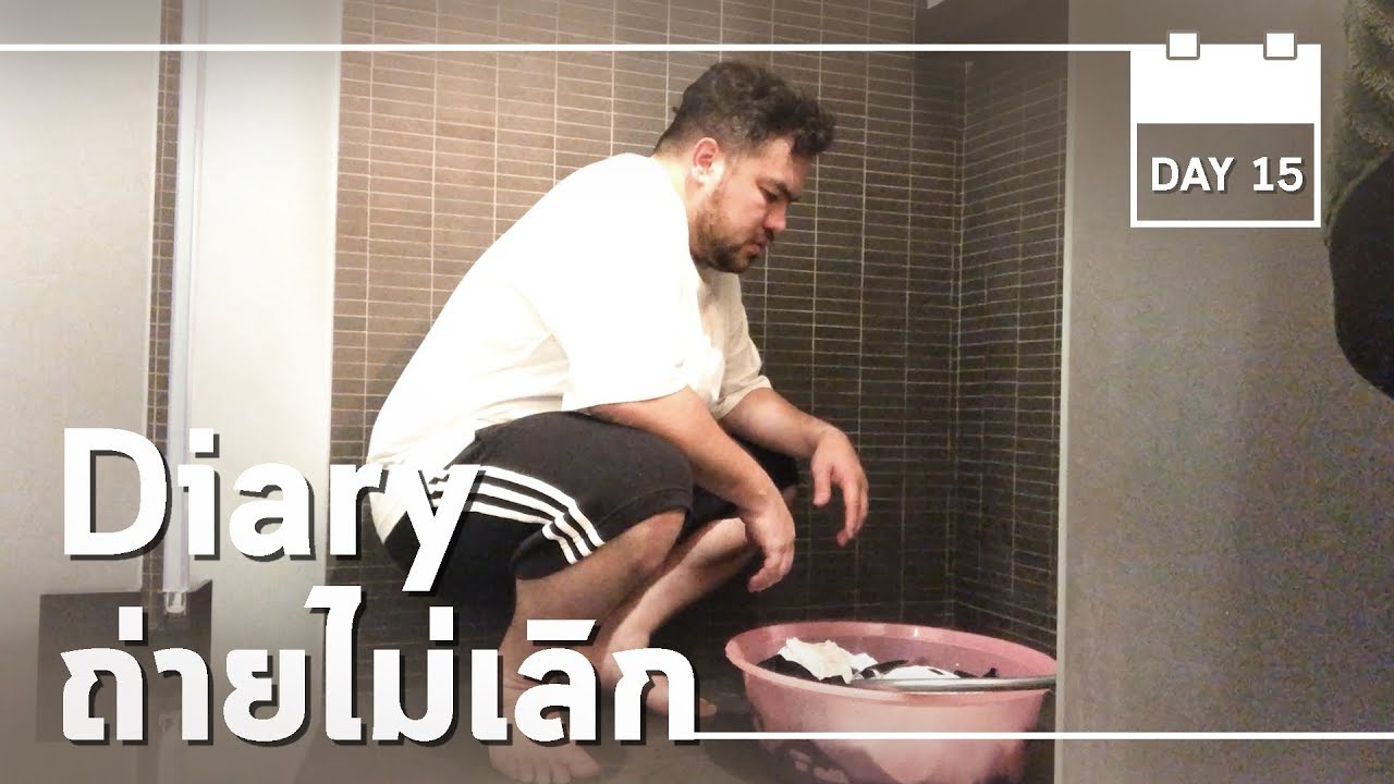 Diary ถ่ายไม่เลิก | Work from home DAY15 บอกเลยว่าโหดมาก!
