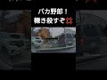 2台とも免許返納させないとダメだな