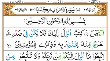 Surah Al Aaraaf Full By Sheikh Abdul Rahman Al Sudais Learn Holy Quran with Tajweed 07- سورة الاعراف