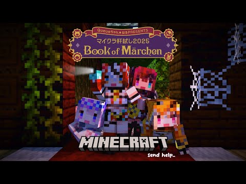 ≪MINECRAFT≫ We are so screwed! #マイクラ肝試し2025