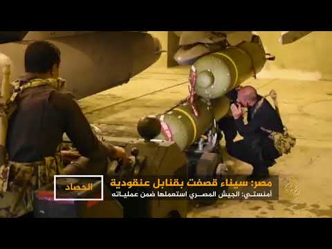 أدلة على استخدام الجيش المصري قنابل عنقودية بسيناء