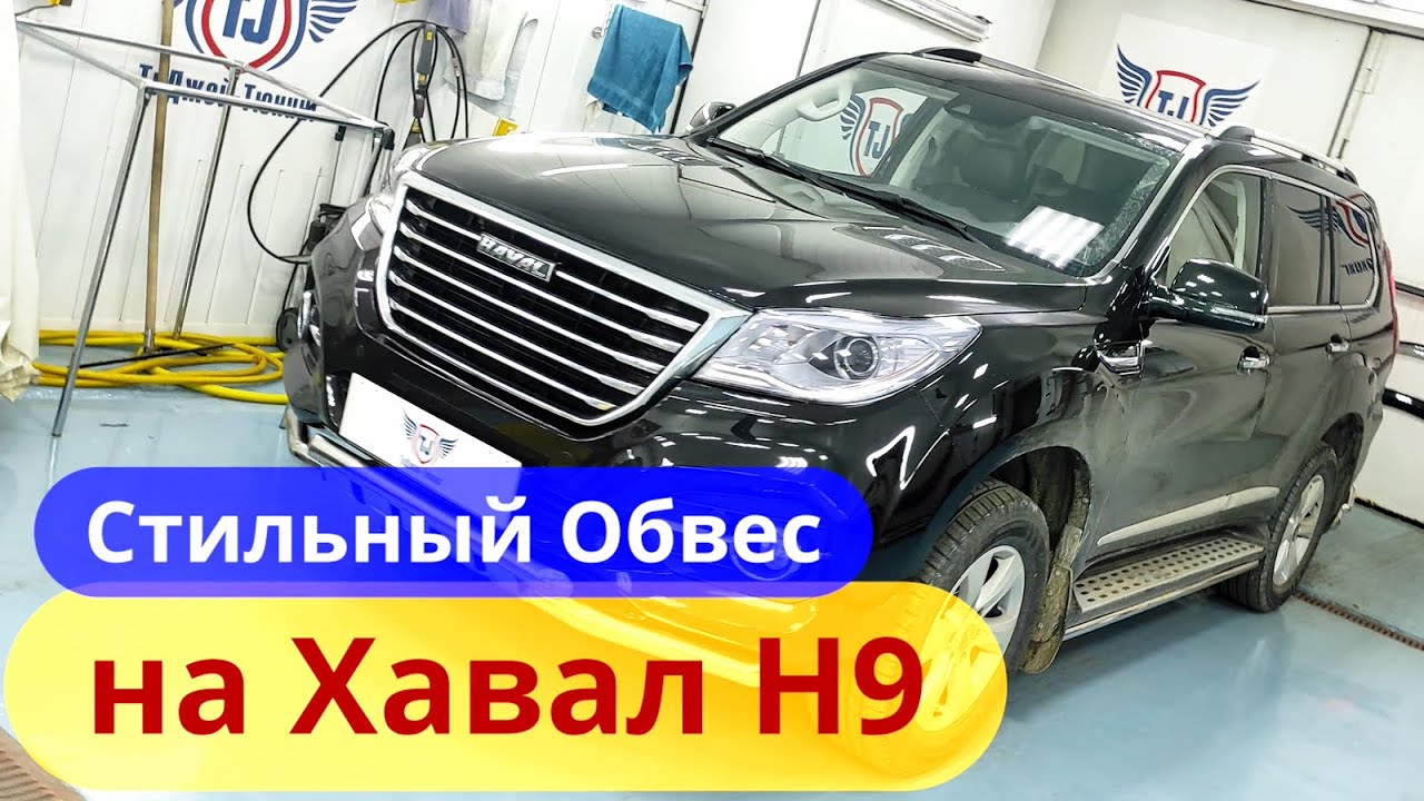 Хавал н9 интерьер