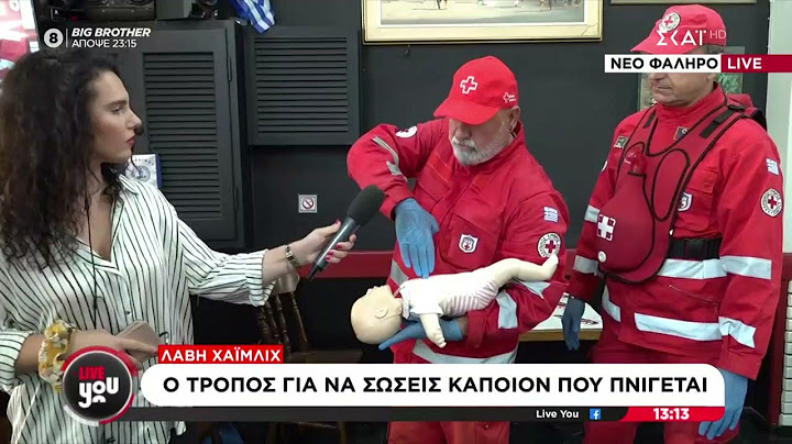 Θάνατος βρέφους από φιστίκια - Ο τρόπος για να σώσεις κάποιον που πνίγεται | Live You | 17/07/2025