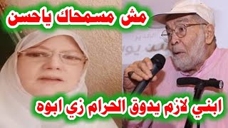 رد شمس البارودي على تشجيع زوجها حسن يوسف لإبنه بالبوس في الأفلام 