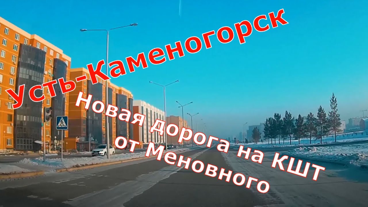 Карта кшт усть каменогорск