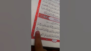 سورة التكاثر