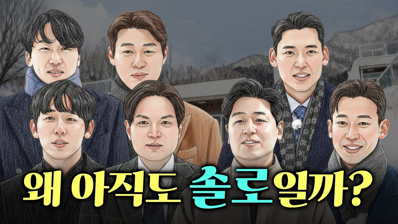 나는솔로26기 결혼에 성공할 남자는 누굴까?