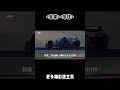F1从不只有胜负，还有一次落日，惊艳了整个赛车史！#汽车 #科普 #car