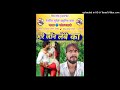 Singer manish matlabi ke new bhojpuri songs jaan lebe ka re 2022 ka dhamake dar