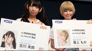 でんぱ組.inc 最上もがら名刺贈呈に大はしゃぎ　「auサービス拡充発表イベント」(2)