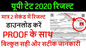 UPTET 2019 RESULT DECLARED /UPTET CUT OFF 2020 EXAM के बाद Super TET /UPTET OFFICIAL RESULT 2020