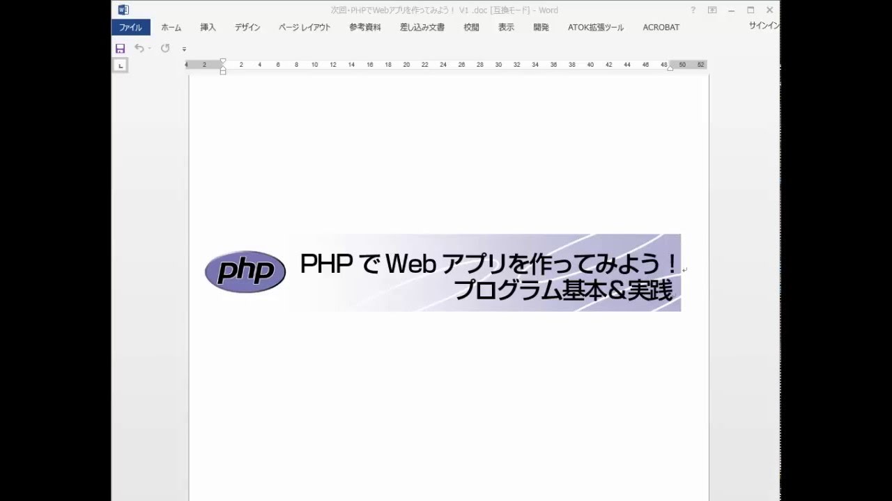 Phpでwebアプリを作ってみよう プログラム基本 実践 Youtube