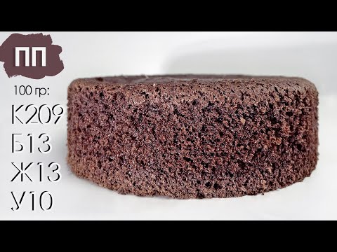 Шоколадный ПП Бисквит. Без сахара, глютена, лактозы и масла. Можно подстроить под КЕТО и LCHF!