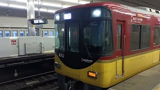 京橋駅京阪8000系回送発車