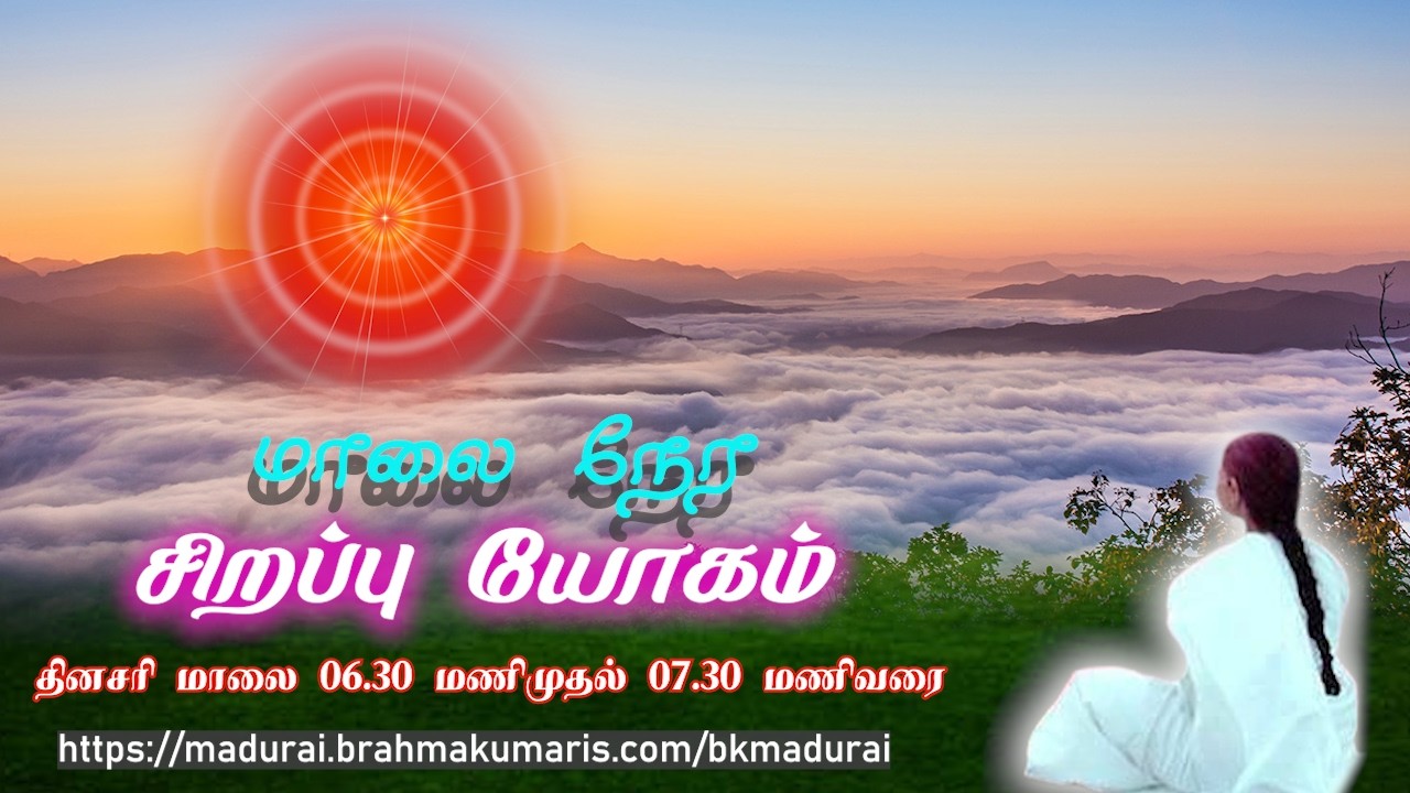 03.03.2026 | விசேஷ யோகம் | Special Yoga | மதுரை விஷ்வ சாந்தி பவனிலிருந்து