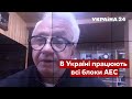 Електроенергія з Білорусі не потрібна – Кучеренко / Росія, Білорусь, енергетика – Україна 24