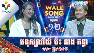 [14-01-23] ​លោក អនុស្សាវរីយ៍ ប៉ះ នាង គន្ធា ទាយត្រូវហើយ សុំដូរយកខុសវិញ ហិ ហិ វគ្គ៤