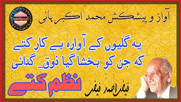 یض احمد فیض ۔ اردو نظم ۔کتے ۔Faiz ahmed faiz nazam kutte . urdu adab اردو ادب۔