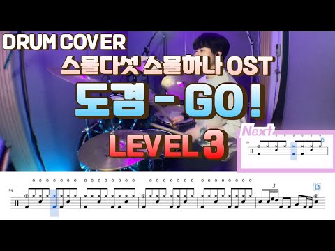 GO! (LV3) - 도겸