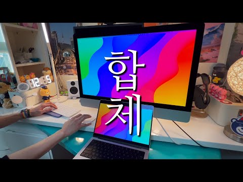 새로운 M1 Pro 맥북 프로 + 구형 아이맥 합체!!! 아이맥, 맥북을 듀얼 모니터로 활용하는 방법과 꿀팁