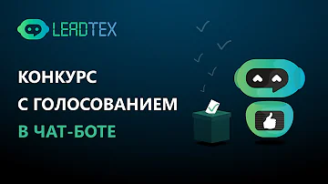 Как сделать голосование в чат боте