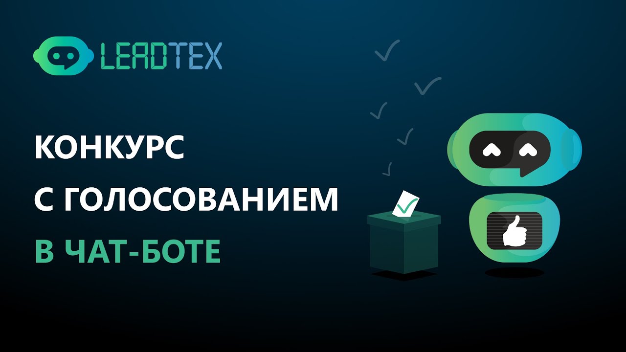 Vote bot. Сигнальный бот. Giveaway Telegram konkurs.