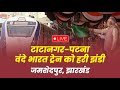 LIVE: PM Shri Narendra Modi flags off 6 Vande Bharat Trains from Jamshedpur, Jharkhand