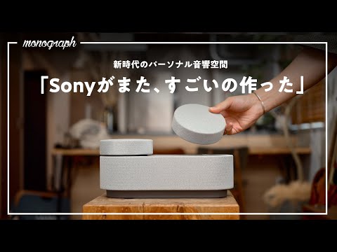 またSonyが攻めた変態ガジェット、作っちゃいました