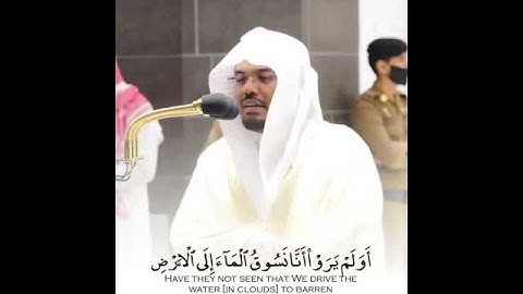 "أَوَلَمْ يَرَوْا أَنَّا نَسُوقُ الْمَاءَ إِلَى الْأَرْضِ" من سورة السجدة الشيخ ياسر الدوسري