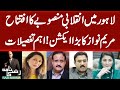 Maryam nawazs big action in lahore revolutionary project inauguration details  razi naama