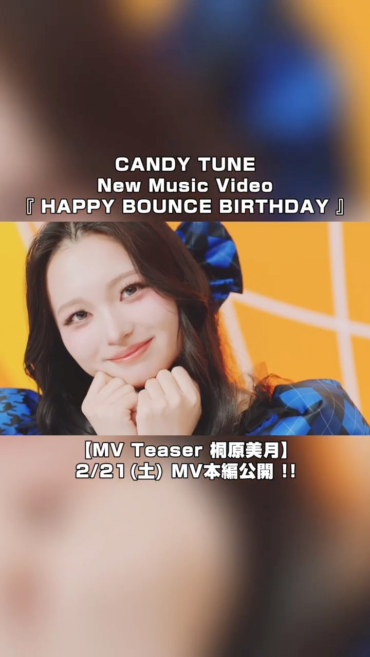 MV Teaser 桐原美月】CANDY TUNE New Music Video『HAPPY BOUNCE