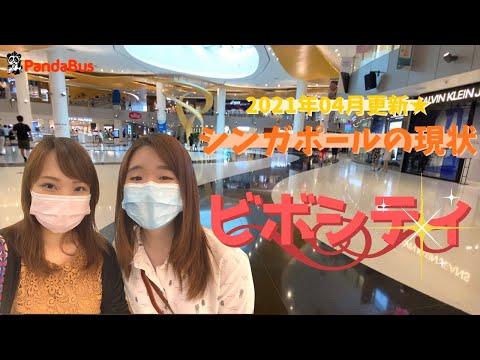 シンガポール 21年4月 人気のショッピングモールvivocityの様子をお伝えします 最新映像 Japan Xanh